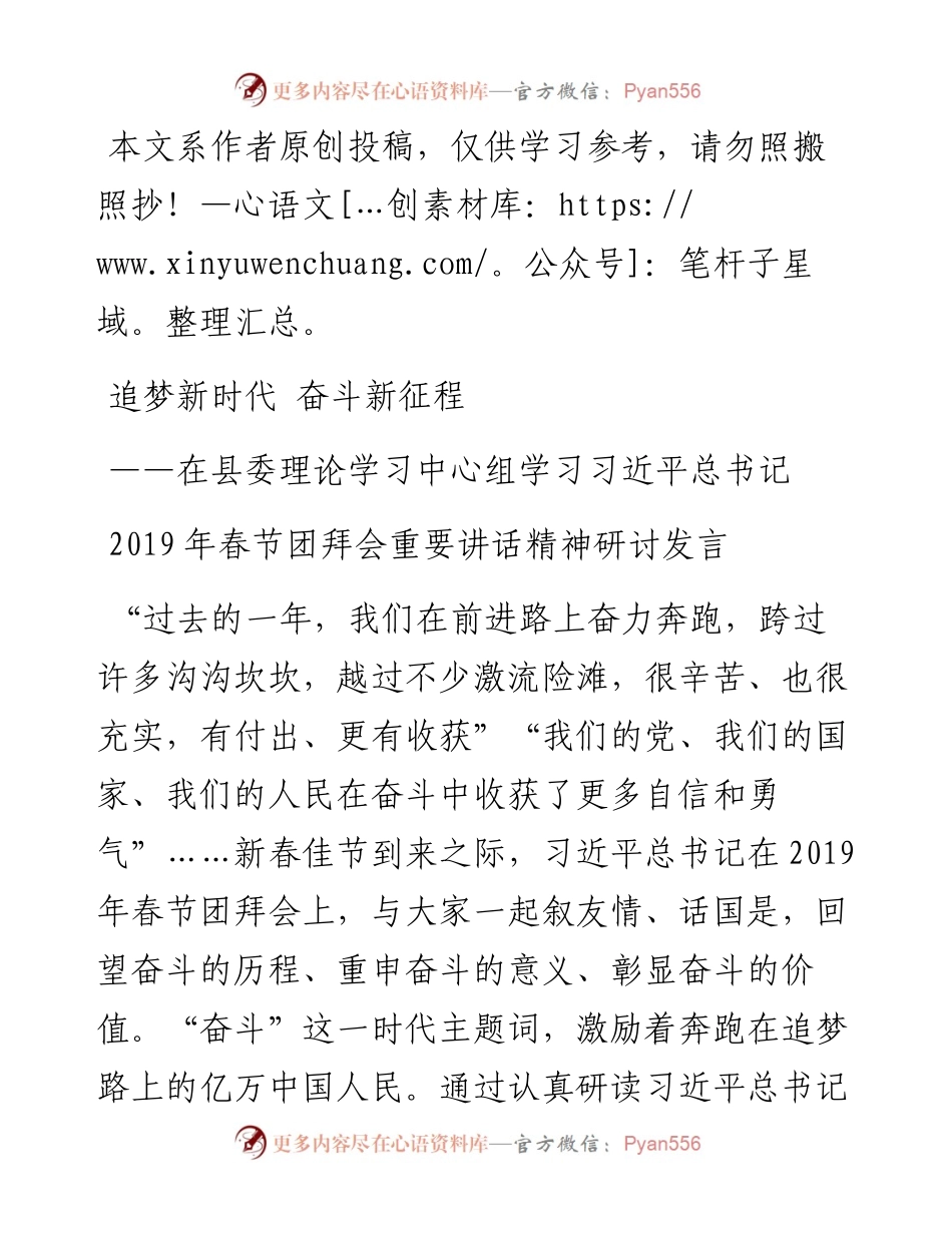 1902054-县委理论学习中心组学习研讨发言.docx_第1页