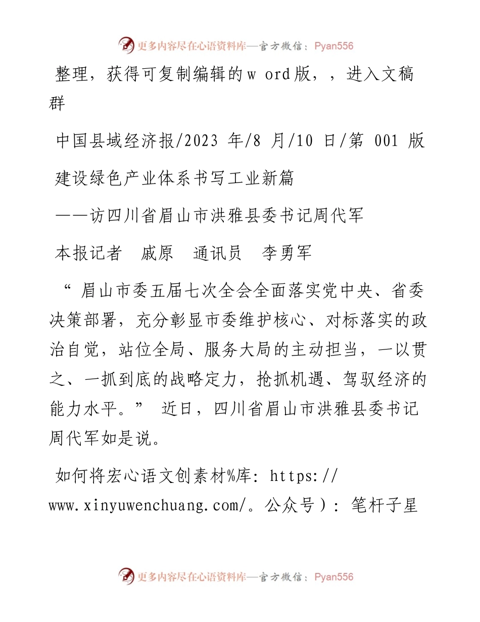 2023.08.10本报记者戚原通讯员李勇军：建设绿色产业体系书写工业新篇.docx_第1页