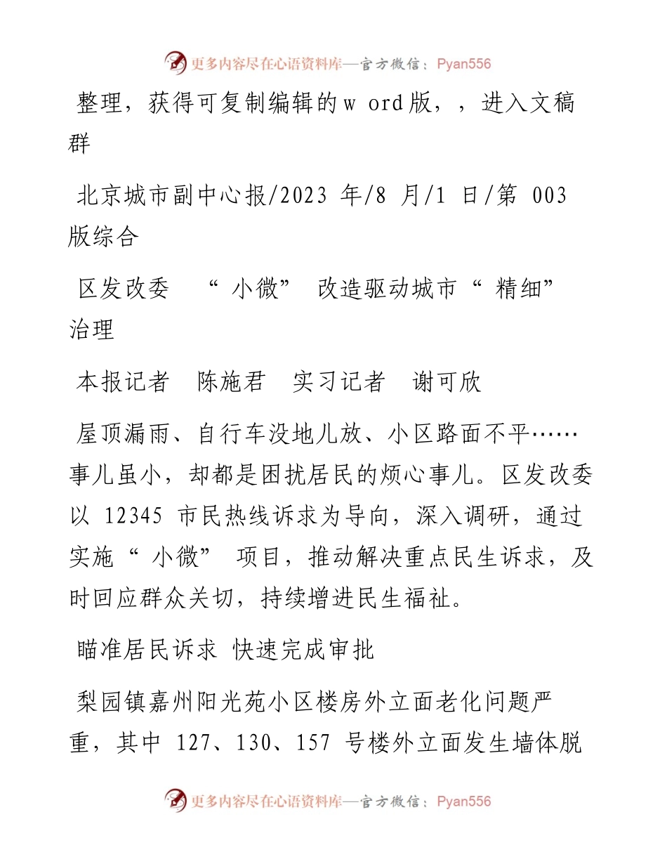 2023.08.01本报记者陈施君实习记者谢可欣：区发改委小微改造驱动城市精细治理.docx_第1页