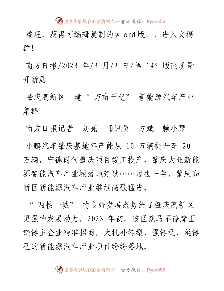 2023.03.02南方日报记者刘亮通讯员方斌赖小琴：肇庆高新区建万亩千亿新能源汽车产业集群.docx_第1页