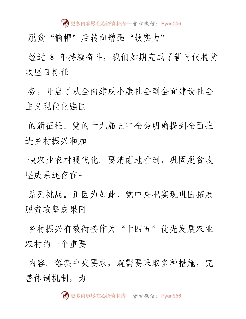 1214脱贫“摘帽”后转向增强“软实力”_1.docx_第1页
