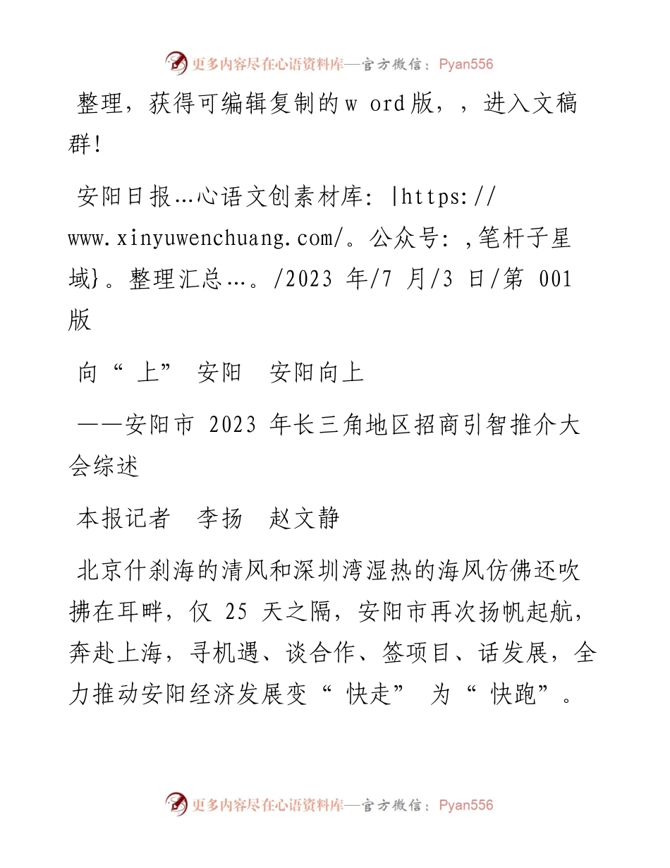 2023.07.03本报记者李扬赵文静：向上安阳安阳向上.docx_第1页