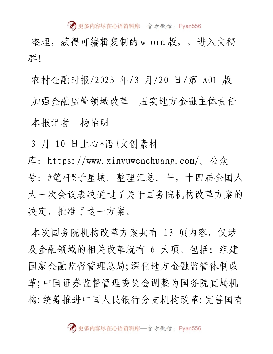 2023.03.20本报记者杨怡明：加强金融监管领域改革压实地方金融主体责任.docx_第1页