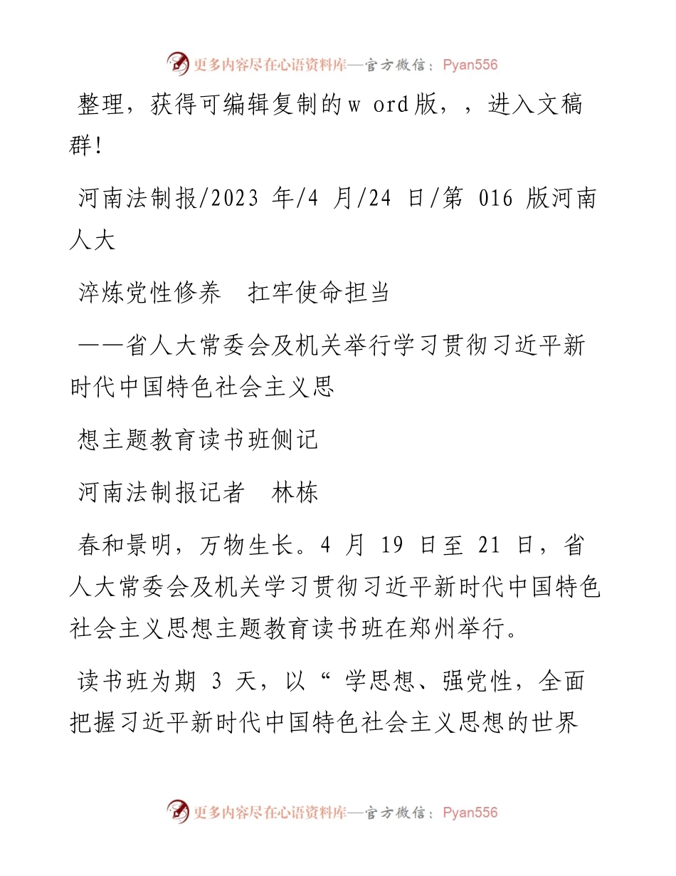 2023.04.24河南法制报记者林栋：淬炼党性修养扛牢使命担当.docx_第1页