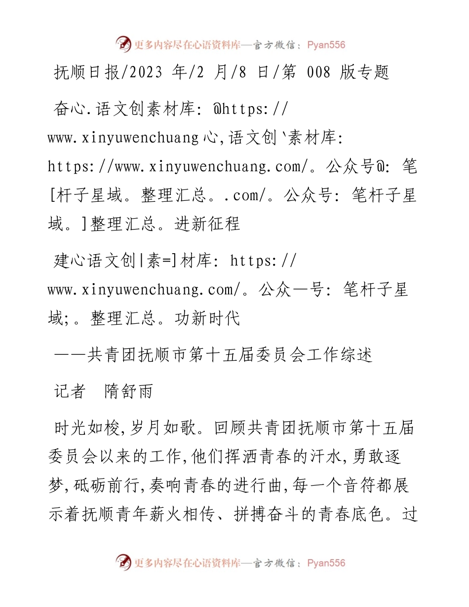 2023.02.08记者隋舒雨：奋进新征程建功新时代.docx_第1页