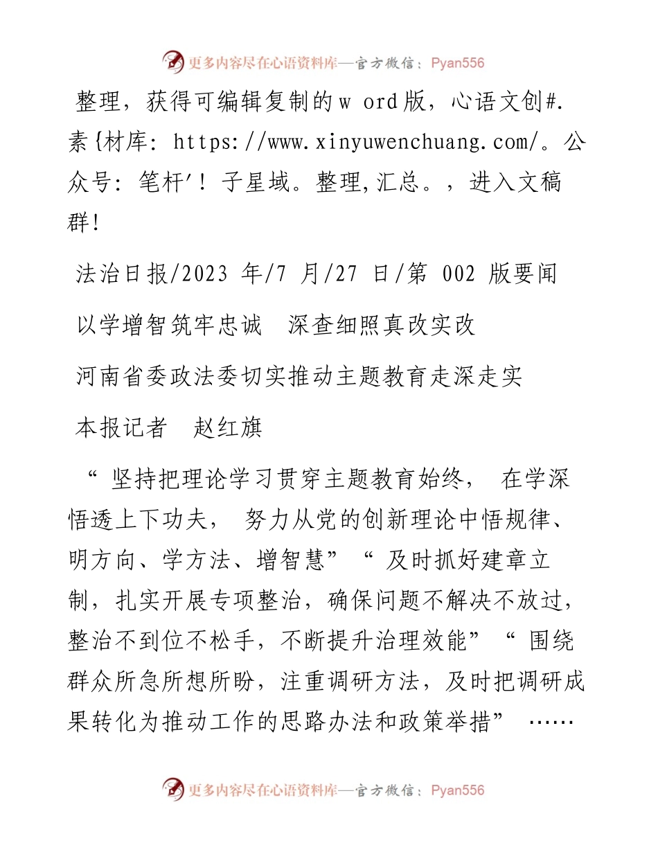 2023.07.27本报记者赵红旗：以学增智筑牢忠诚深查细照真改实改.docx_第1页