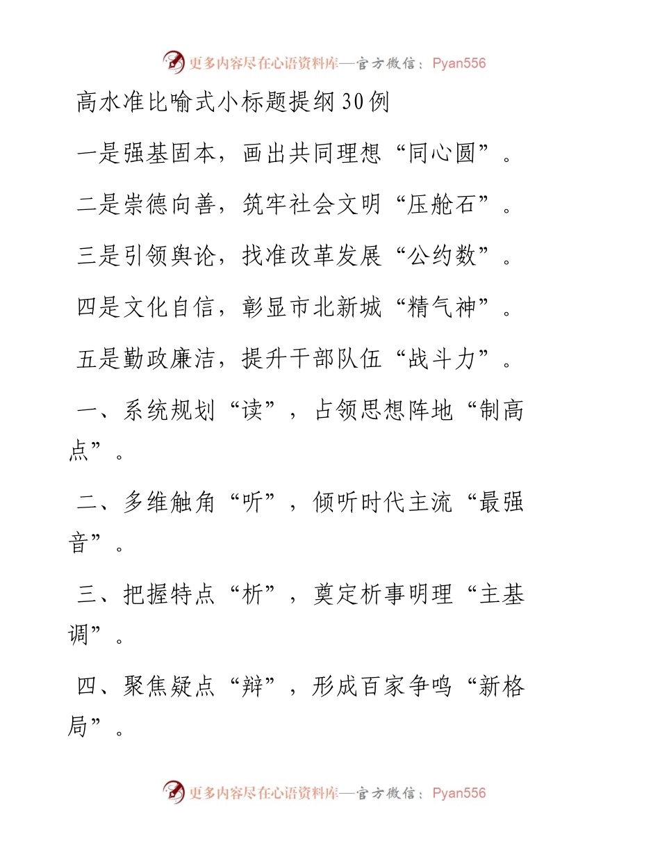 110405高水准优质比喻式提纲30例.docx_第1页