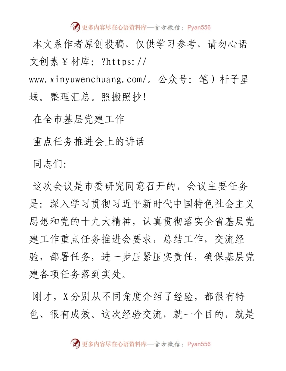 1902055-党建工作会议上的讲话.docx_第1页