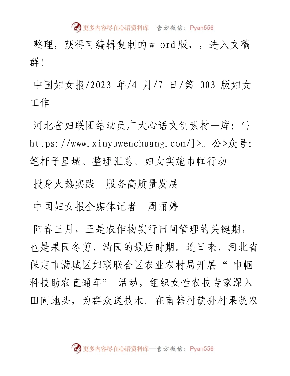 2023.04.07中国妇女报全媒体记者周丽婷：投身火热实践服务高质量发展.docx_第1页
