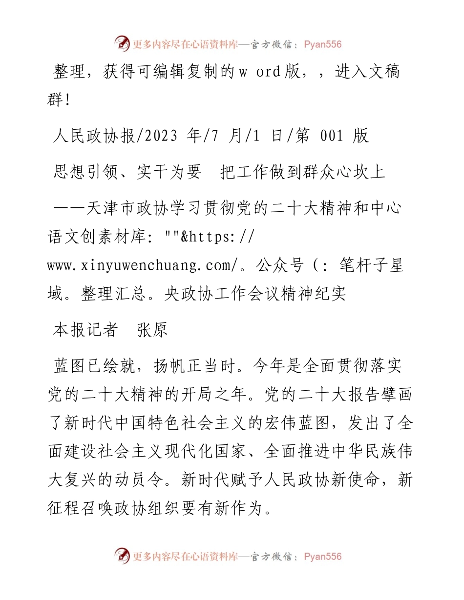 2023.07.01本报记者张原：思想引领、实干为要把工作做到群众心坎上.docx_第1页