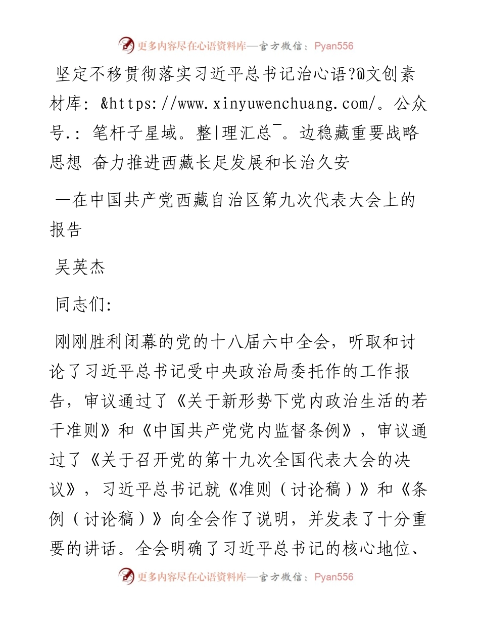 12西藏九次党代会报告.docx_第1页