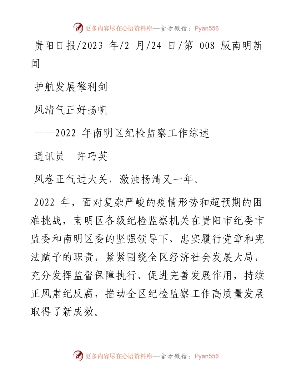 2023.02.24通讯员许巧英：护航发展擎利剑风清气正好扬帆.docx_第1页