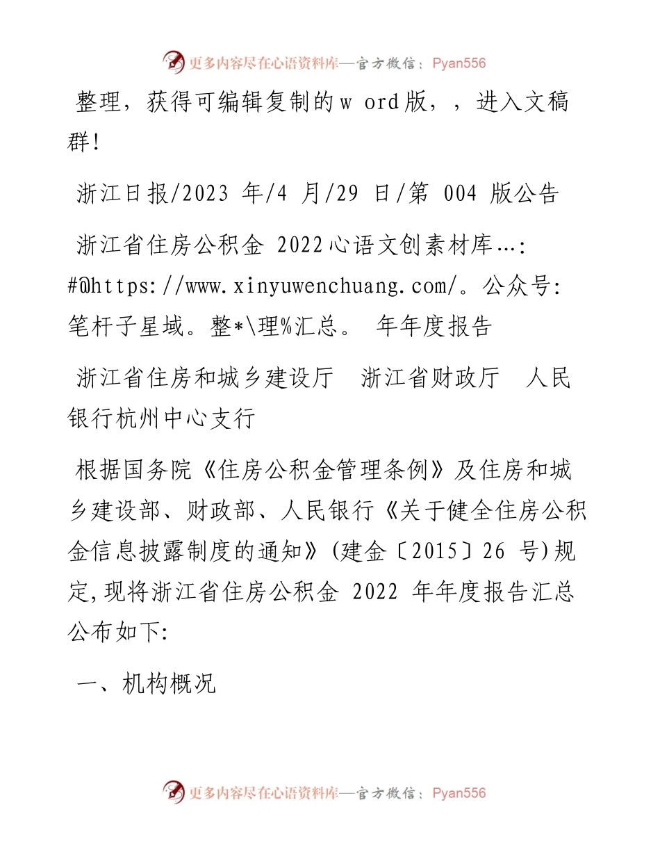 2023.04.29浙江省住房公积金年度报告.docx_第1页