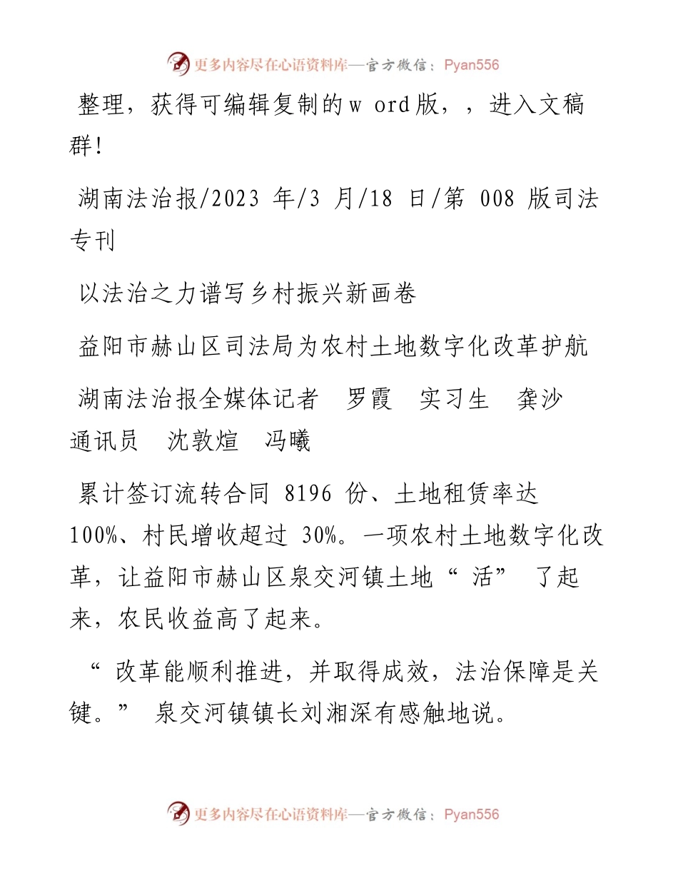 2023.03.18湖南法治报全媒体记者罗霞实习生龚沙通讯员沈敦煊冯曦：以法治之力谱写乡村振兴新画卷.docx_第1页