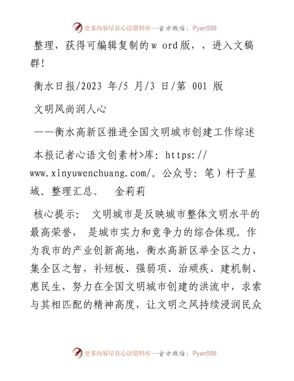 2023.05.03本报记者金莉莉：文明风尚润人心.docx_第1页