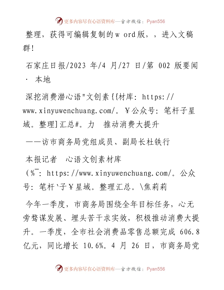 2023.04.27本报记者焦莉莉：深挖消费潜力推动消费大提升.docx_第1页