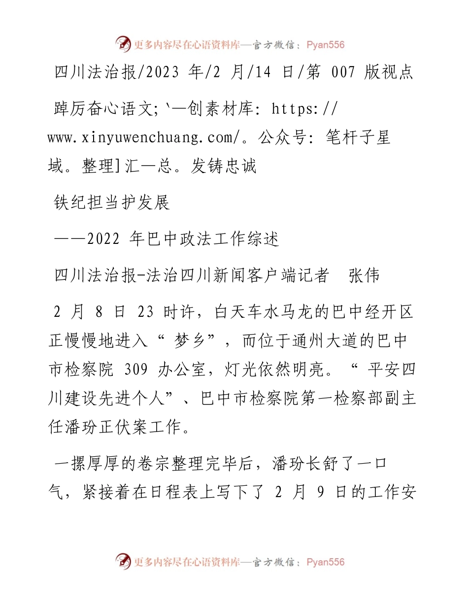 2023.02.14四川法治报-法治四川新闻客户端记者张伟：踔厉奋发铸忠诚铁纪担当护发展.docx_第1页
