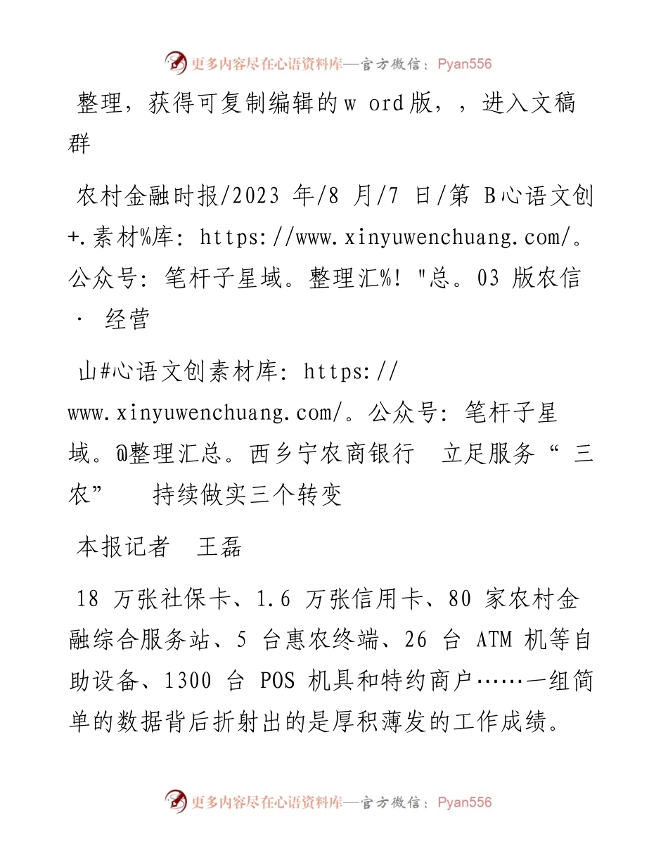 2023.08.07本报记者王磊：山西乡宁农商银行立足服务三农持续做实三个转变.docx_第1页
