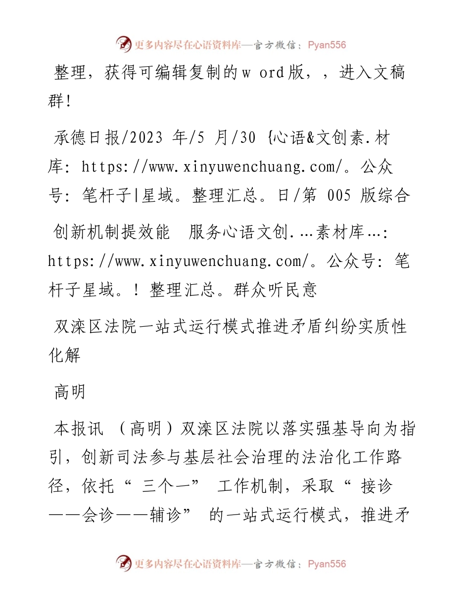 2023.05.30高明：双滦区法院一站式运行模式推进矛盾纠纷实质性化解.docx_第1页