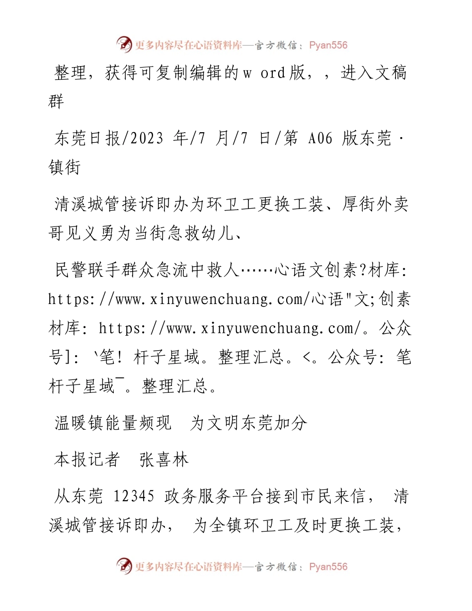 2023.07.07本报记者张喜林：温暖镇能量频现为文明东莞加分.docx_第1页