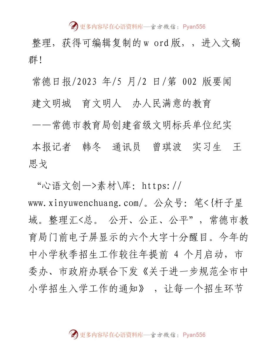 2023.05.02本报记者韩冬通讯员曾琪波实习生王思戈：建文明城育文明人办人民满意的教育.docx_第1页