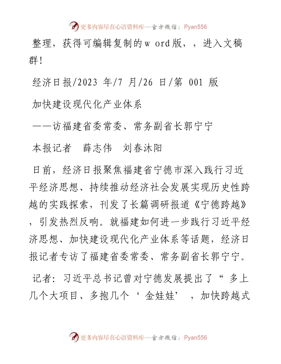 2023.07.26本报记者薛志伟刘春沐阳：加快建设现代化产业体系.docx_第1页