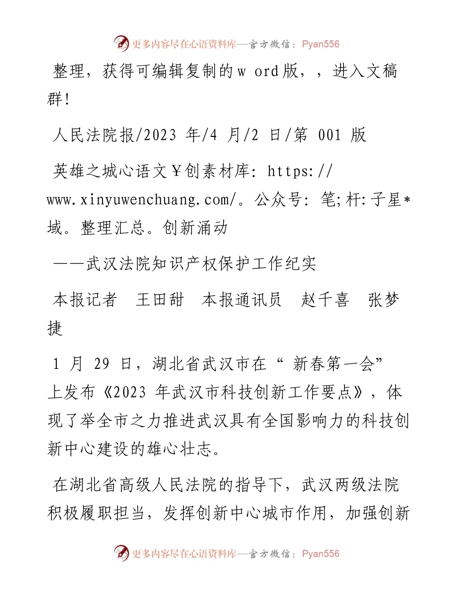 2023.04.02本报记者王田甜本报通讯员赵千喜张梦捷：英雄之城创新涌动.docx_第1页