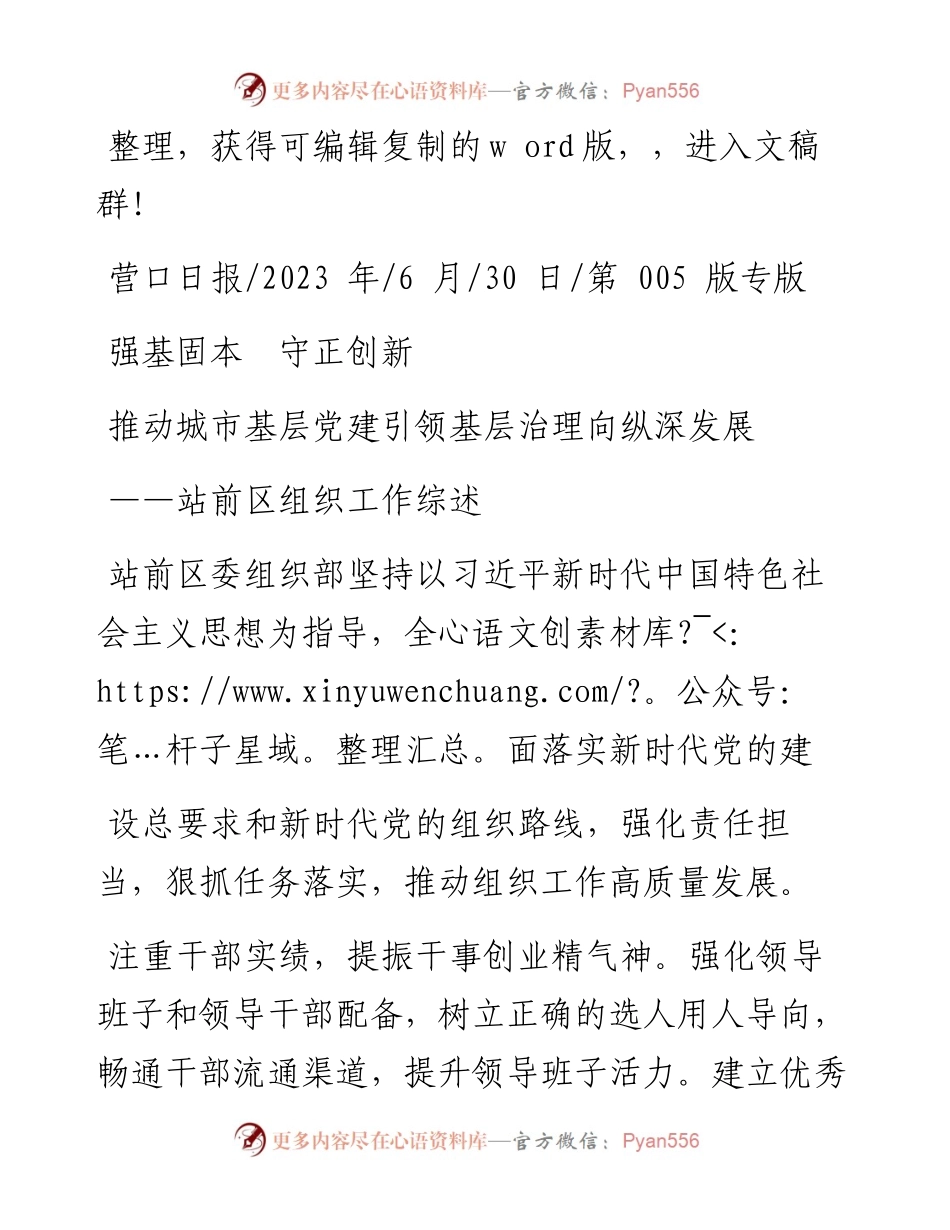 2023.06.30：推动城市基层党建引领基层治理向纵深发展.docx_第1页
