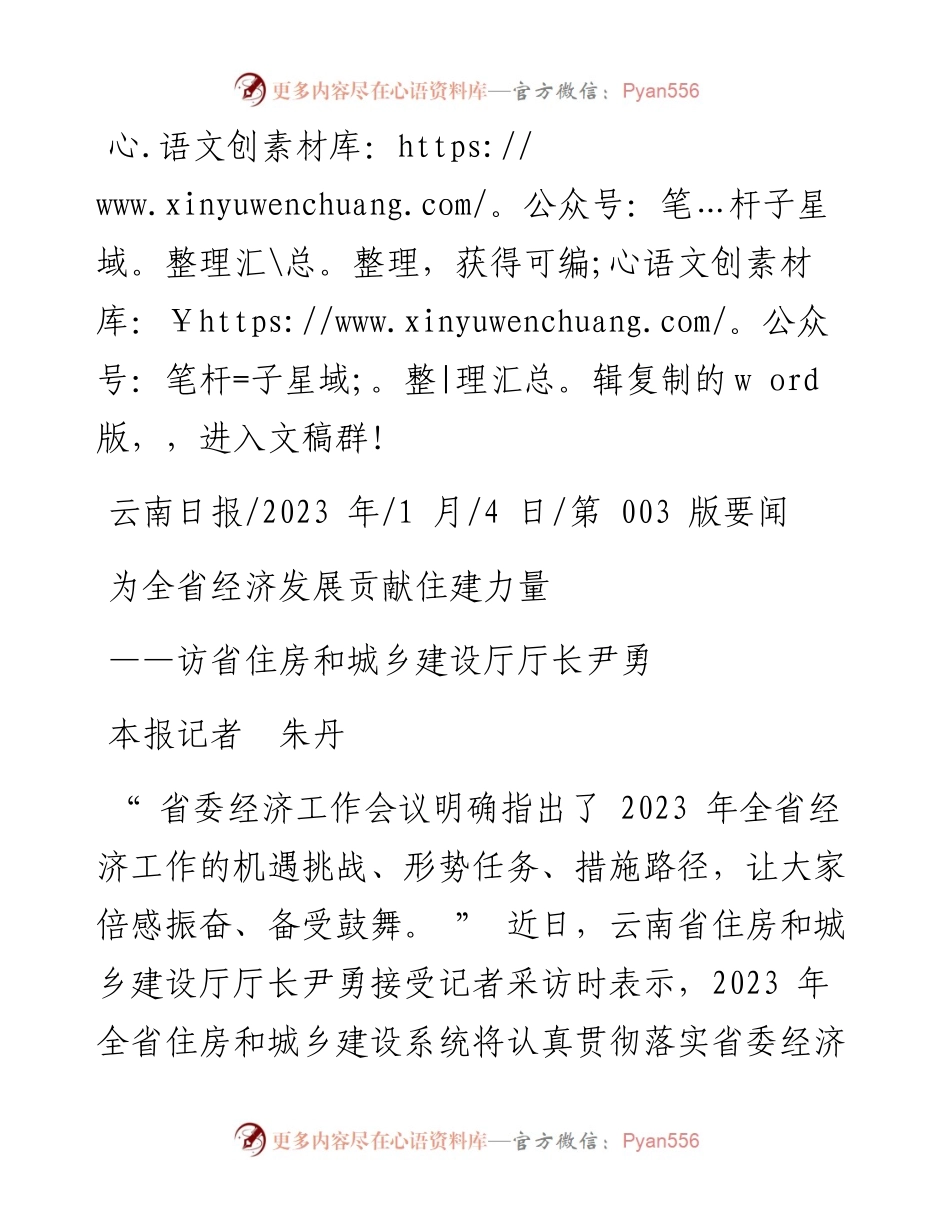 2023.01.04本报记者朱丹：为全省经济发展贡献住建力量.docx_第1页