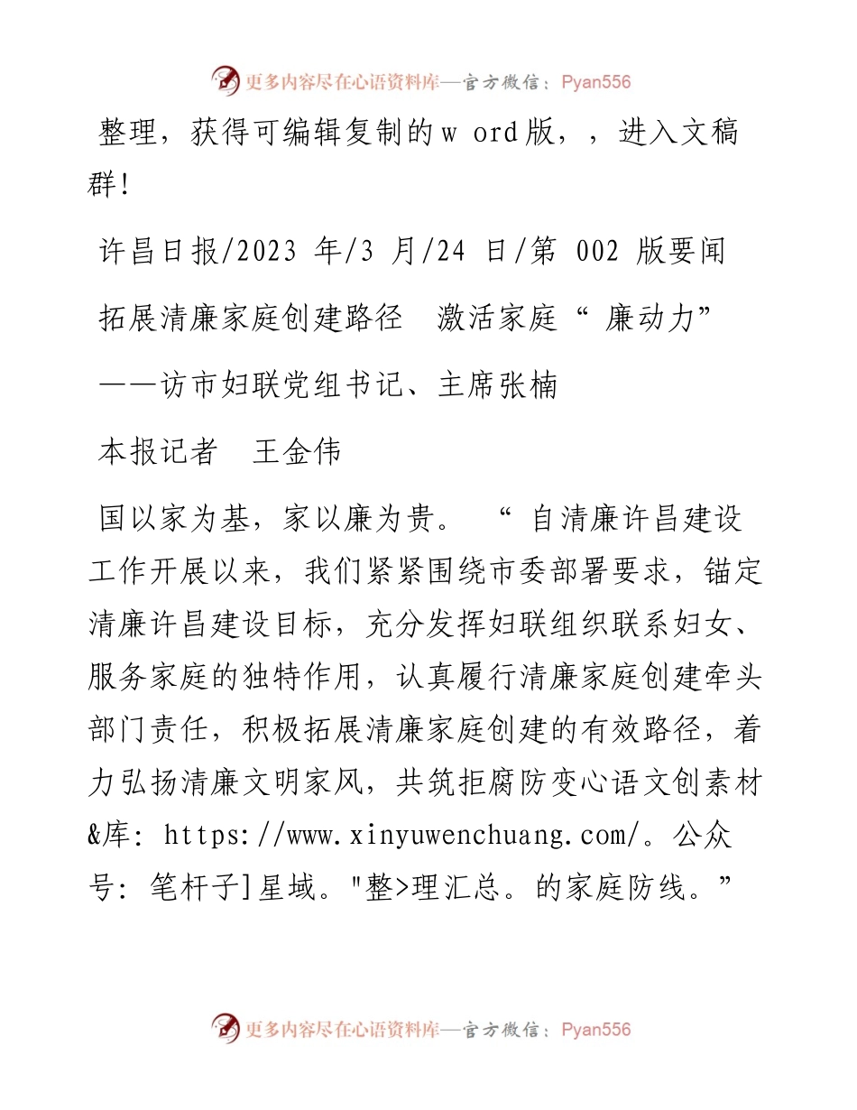 2023.03.24本报记者王金伟：拓展清廉家庭创建路径激活家庭廉动力.docx_第1页