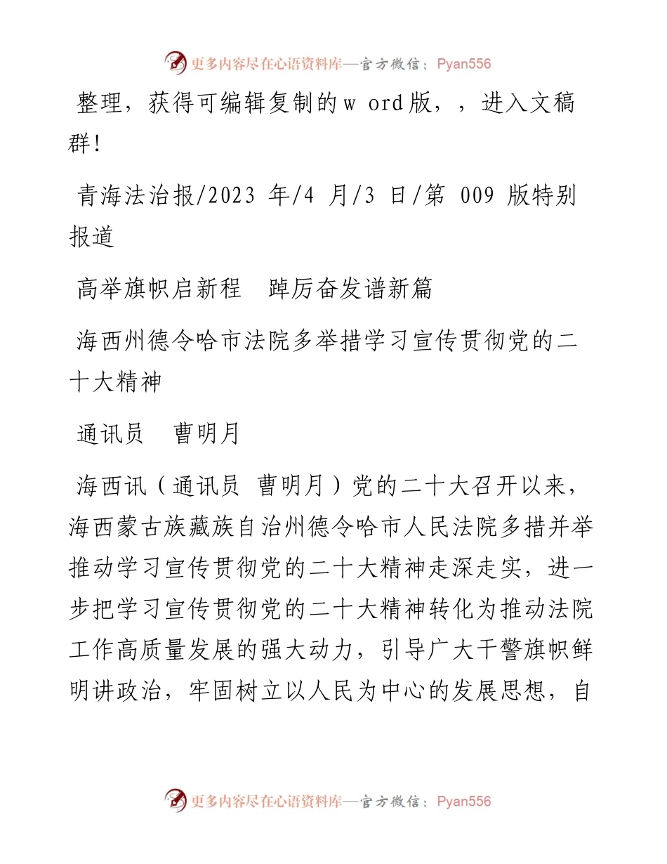 2023.04.03通讯员曹明月：高举旗帜启新程踔厉奋发谱新篇.docx_第1页