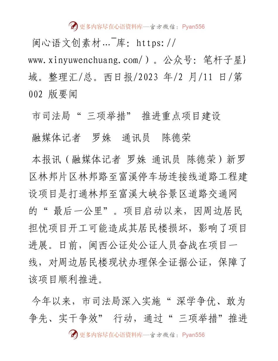2023.02.11融媒体记者罗姝通讯员陈德荣：市司法局三项举措推进重点项目建设.docx_第1页
