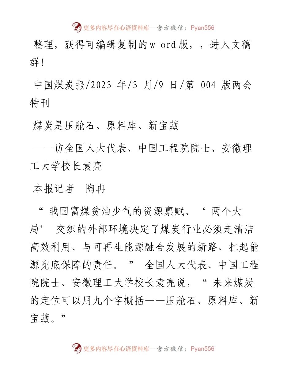 2023.03.09本报记者陶冉：煤炭是压舱石、原料库、新宝藏.docx_第1页