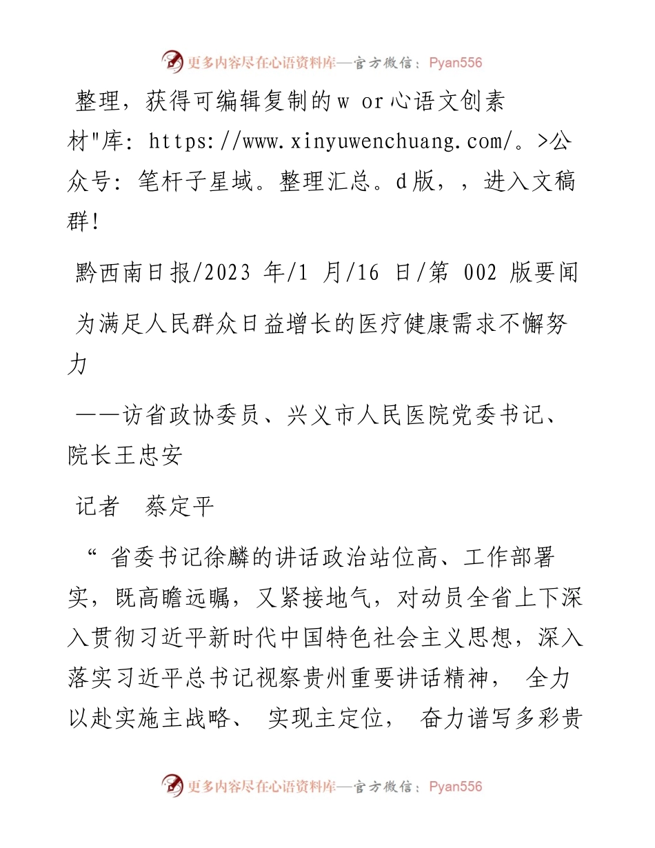 2023.01.16记者蔡定平：为满足人民群众日益增长的医疗健康需求不懈努力.docx_第1页