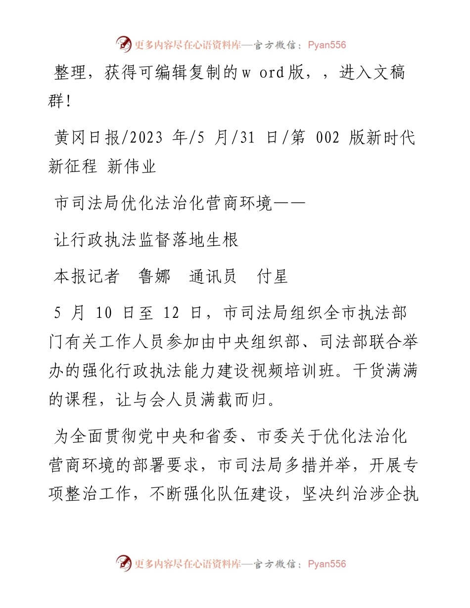 2023.05.31本报记者鲁娜通讯员付星：让行政执法监督落地生根.docx_第1页