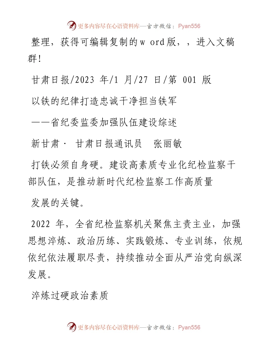 2023.01.27新甘肃·甘肃日报通讯员张丽敏：以铁的纪律打造忠诚干净担当铁军.docx_第1页