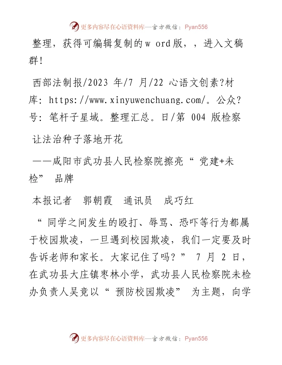 2023.07.22本报记者郭朝霞通讯员成巧红：让法治种子落地开花.docx_第1页