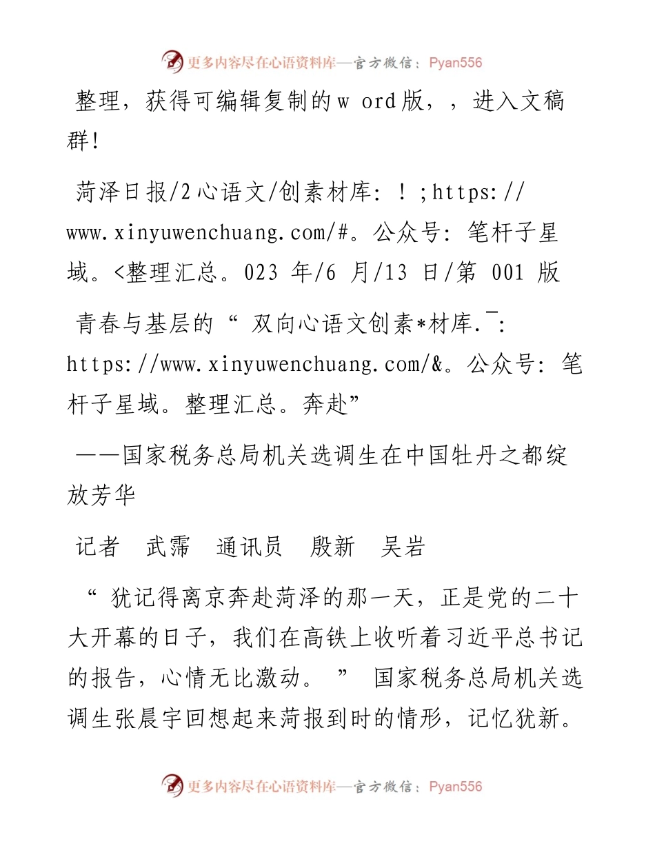 2023.06.13记者武霈通讯员殷新吴岩：青春与基层的双向奔赴.docx_第1页
