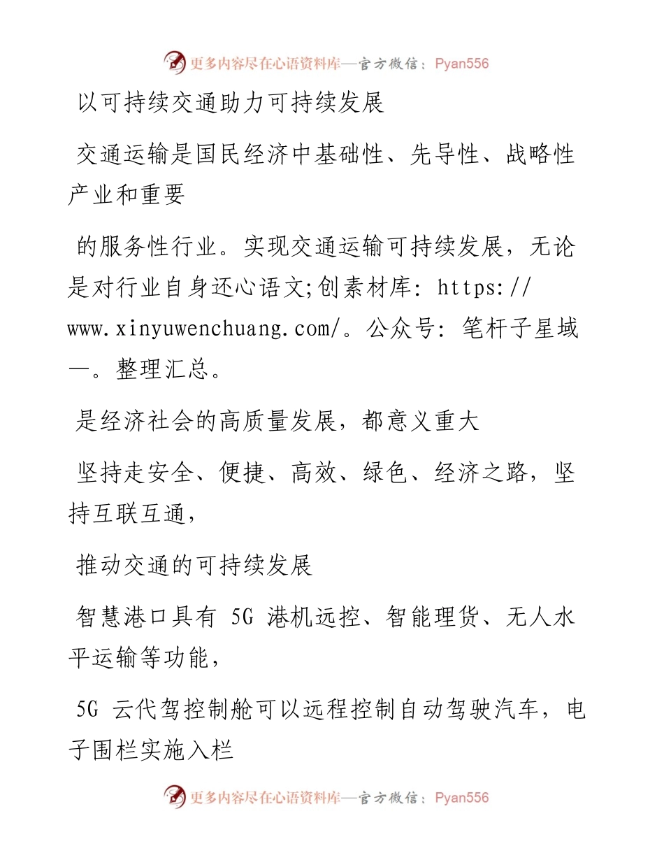 1126以可持续交通助力可持续发展.docx_第1页