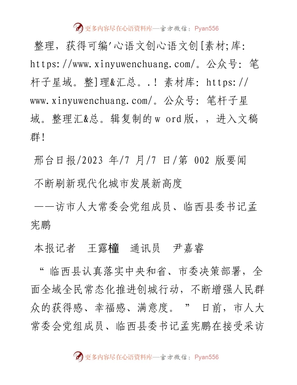 2023.07.07本报记者王露橦通讯员尹嘉睿：不断刷新现代化城市发展新高度.docx_第1页
