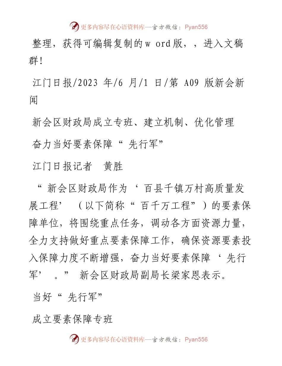 2023.06.01江门日报记者黄胜：奋力当好要素保障先行军.docx_第1页