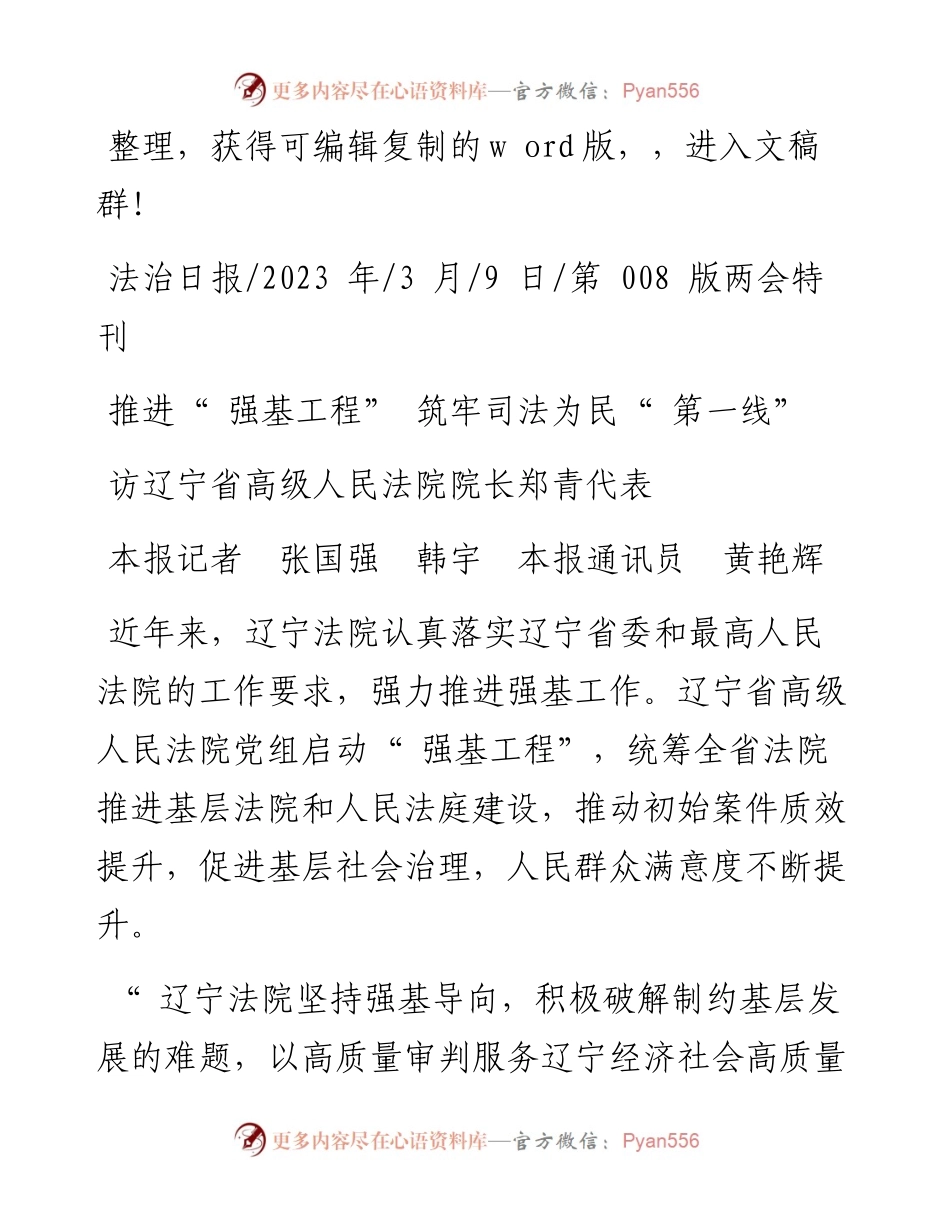 2023.03.09本报记者张国强韩宇本报通讯员黄艳辉：推进强基工程筑牢司法为民第一线.docx_第1页