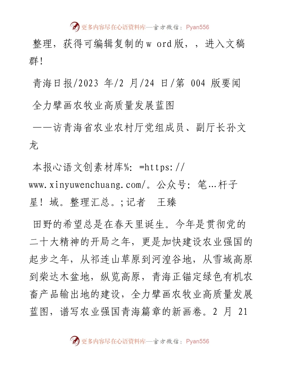 2023.02.24本报记者王臻：全力擘画农牧业高质量发展蓝图.docx_第1页