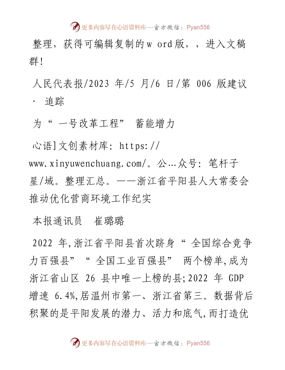 2023.05.06本报通讯员崔璐璐：为一号改革工程蓄能增力.docx_第1页