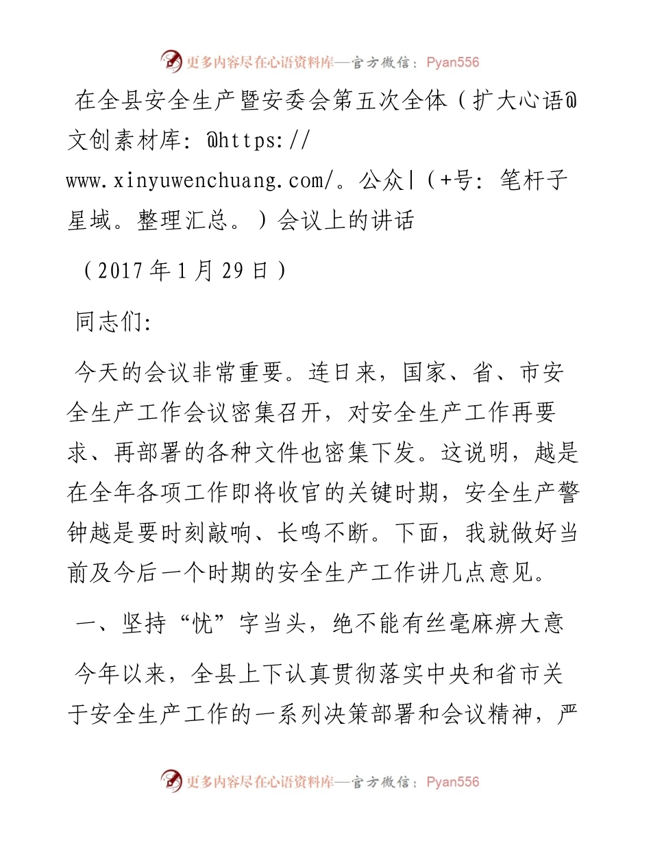 15-在全县安全生产暨安委会第五次全体（扩大）会议上的讲话.docx_第1页
