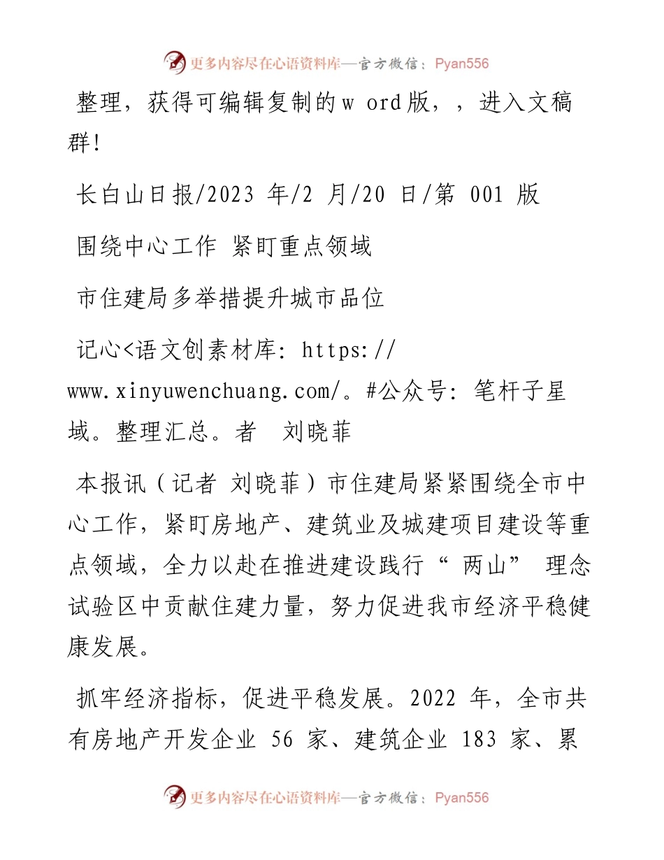2023.02.20记者刘晓菲：市住建局多举措提升城市品位.docx_第1页
