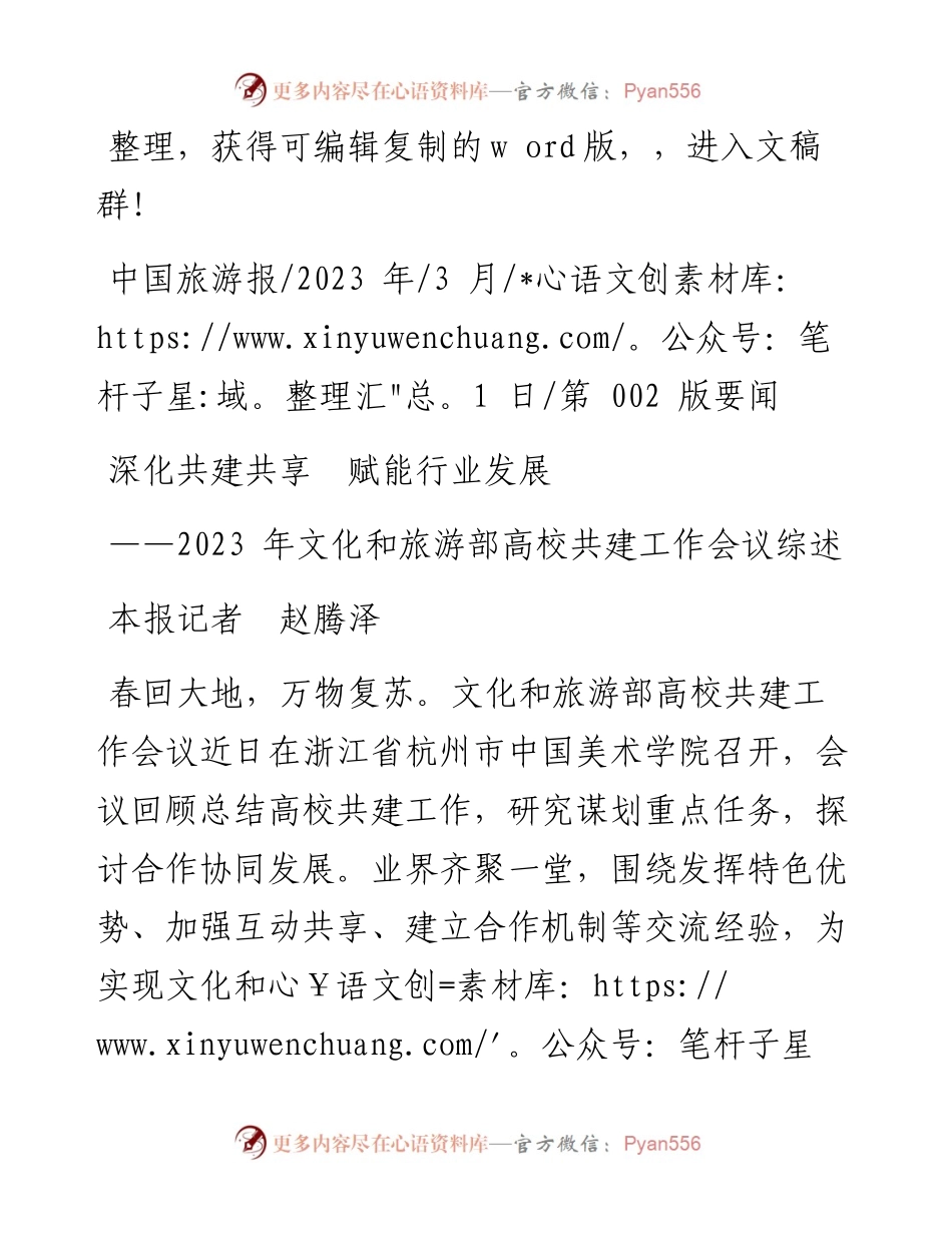 2023.03.01本报记者赵腾泽：深化共建共享赋能行业发展.docx_第1页