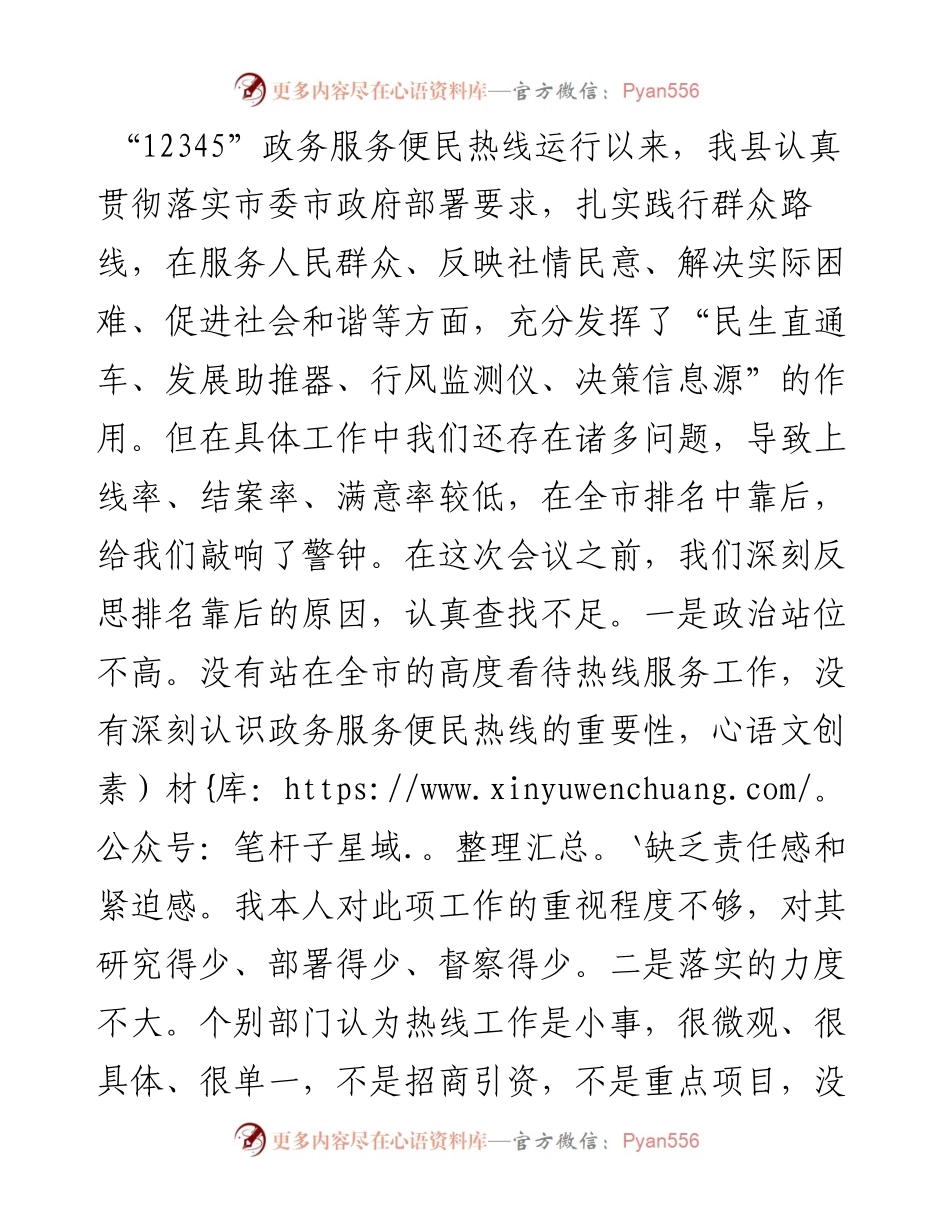 12345政务便民服务热线工作表态发言.docx_第1页
