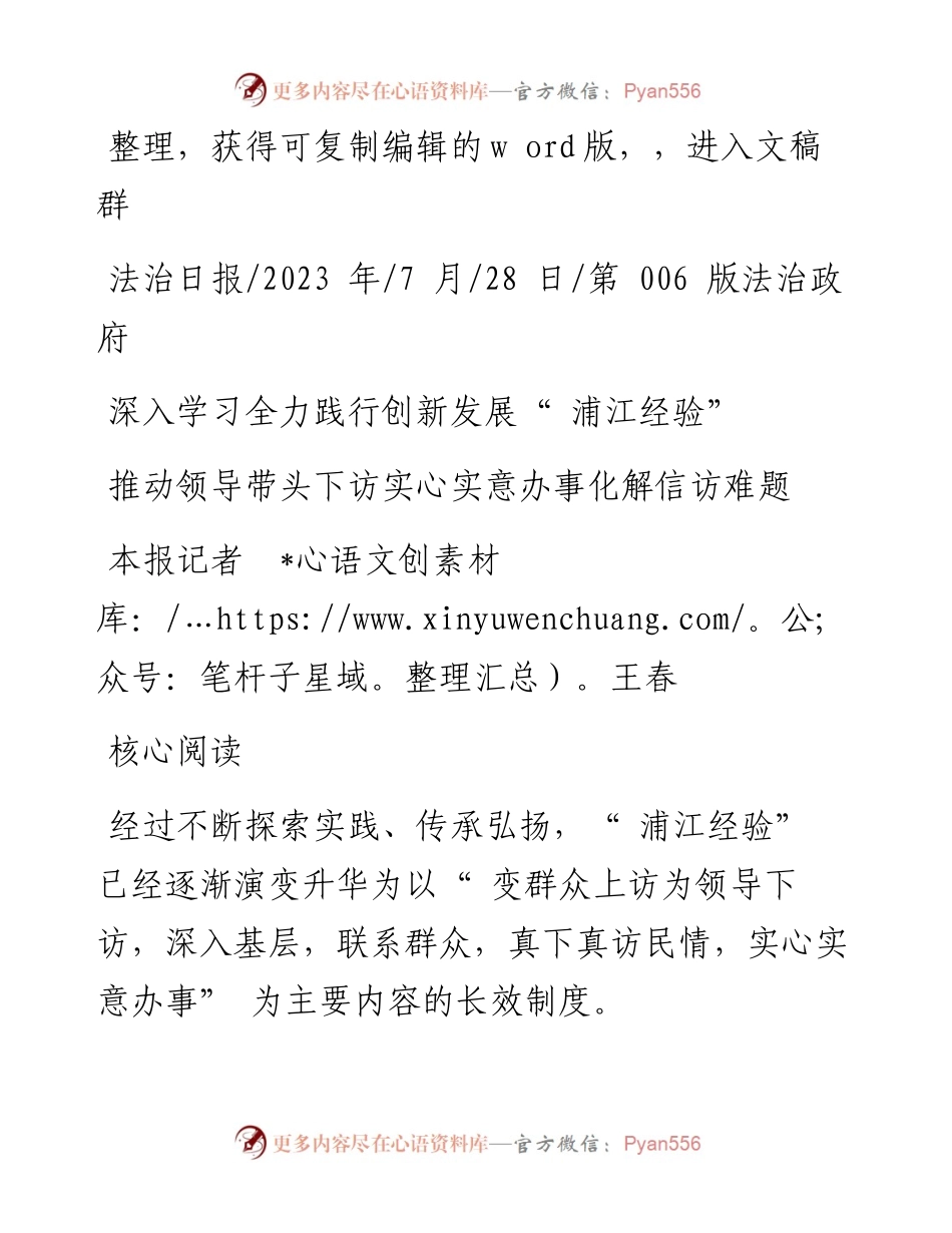 2023.07.28本报记者王春：推动领导带头下访实心实意办事化解信访难题.docx_第1页