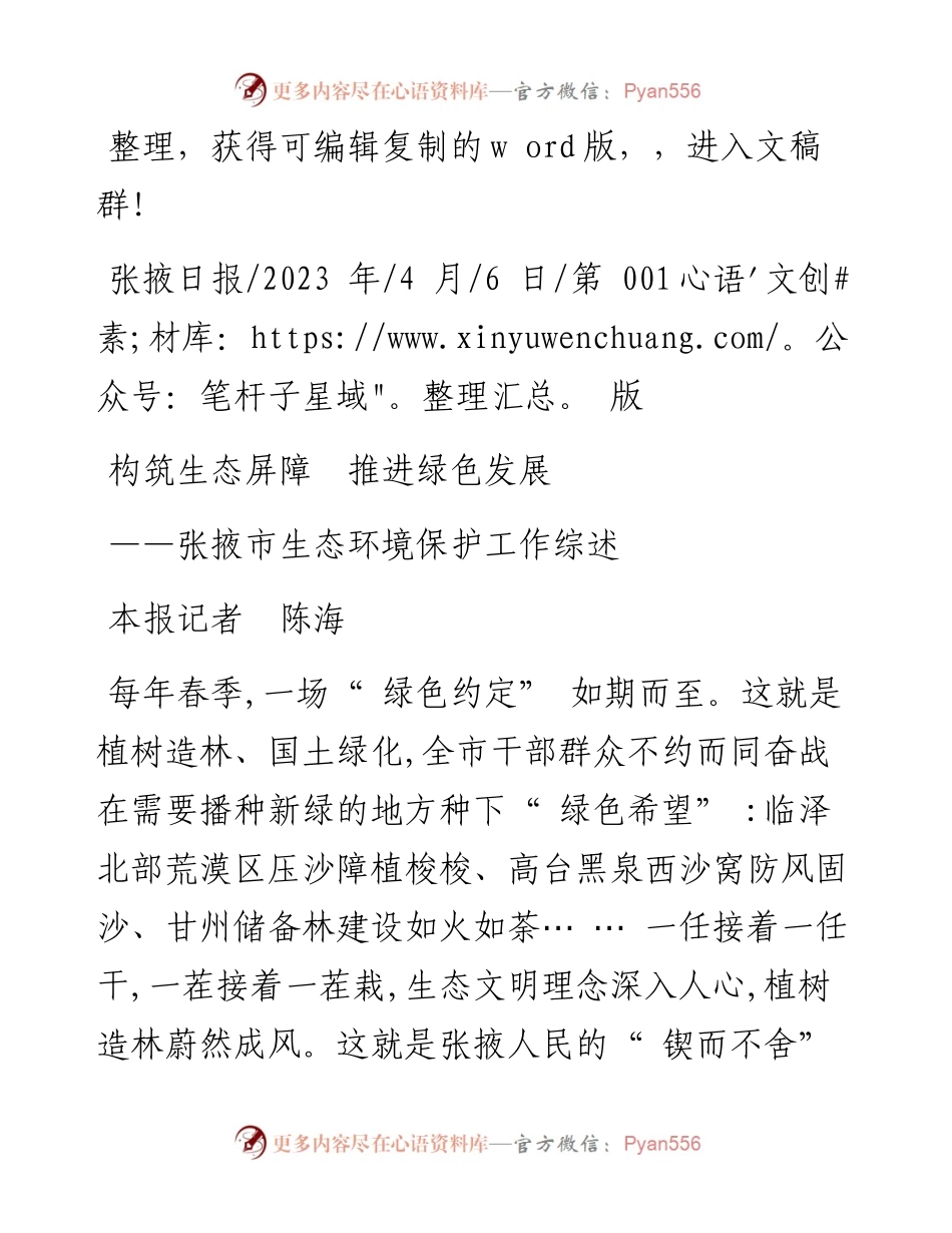 2023.04.06本报记者陈海：构筑生态屏障推进绿色发展.docx_第1页